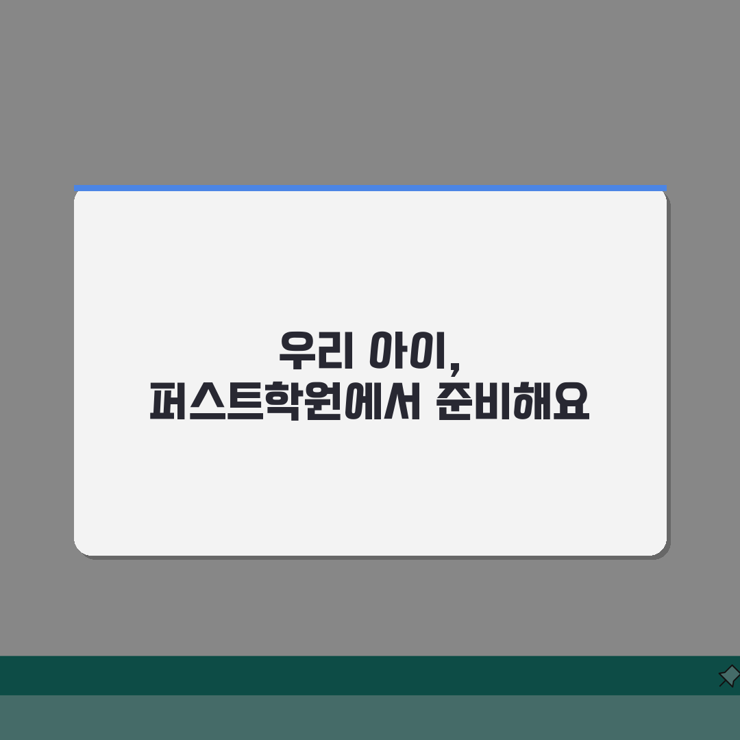 퍼스트학원 고등관 화정동 학원비 | 고등 내신 수능 종합반 추천!