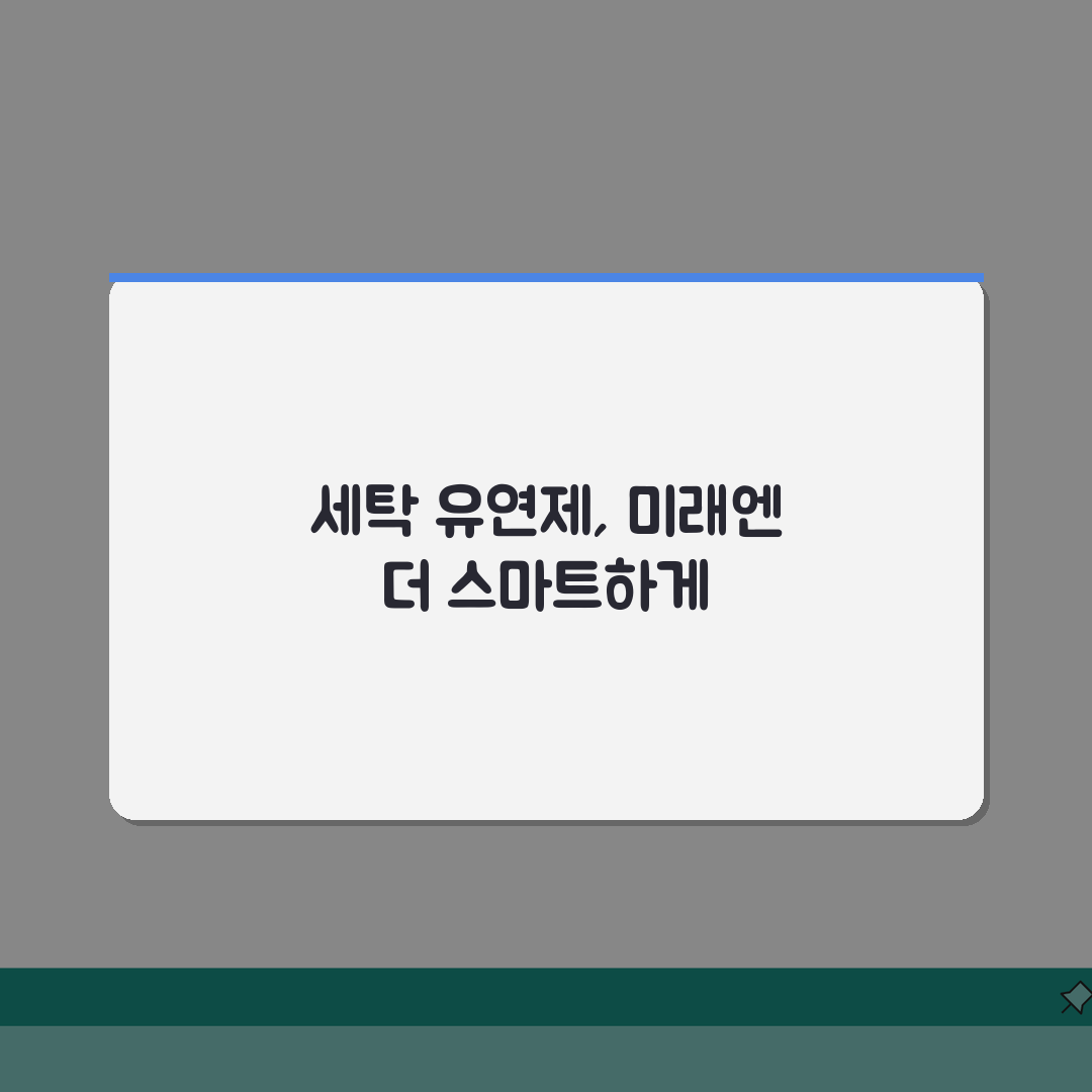세탁기 유연제 넣는 곳 투입구 위치 시기 | 세탁기 섬유 유연제 사용 꿀팁 공유해요!