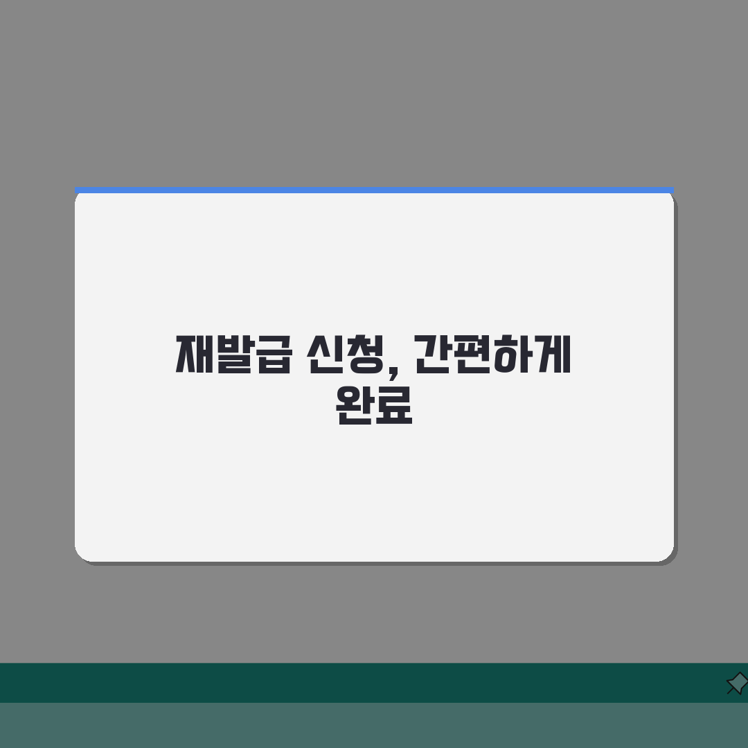 재발급 신청서 | 서류별 작성방법 총정리 (+기재사항, 제출처, 주의사항) 꿀팁 공유해요!