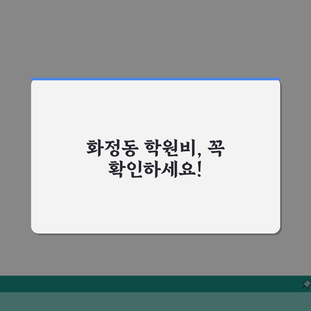 퍼스트학원 고등관 화정동 학원비 | 고등 내신 수능 종합반 추천!
