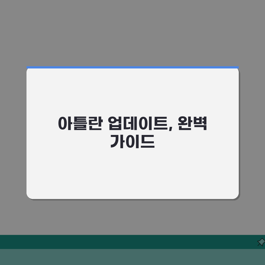 아틀란 내비게이션 업데이트 방법 | 최신 맵 및 소프트웨어 설치 가이드, 꿀팁 공유할게요!
