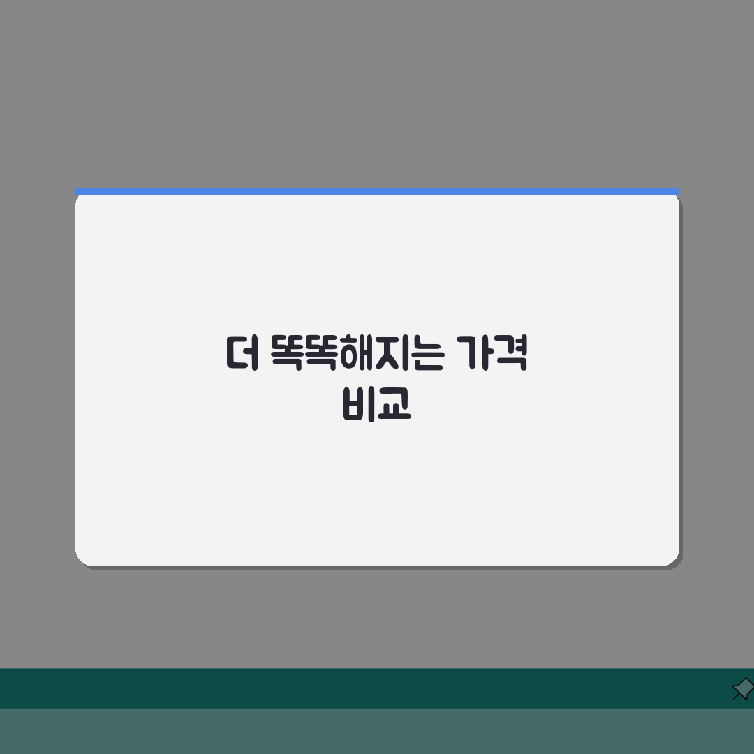 가격비교사이트 | 최저가 검색 및 쇼핑 플랫폼 추천, 이거 모르면 손해!