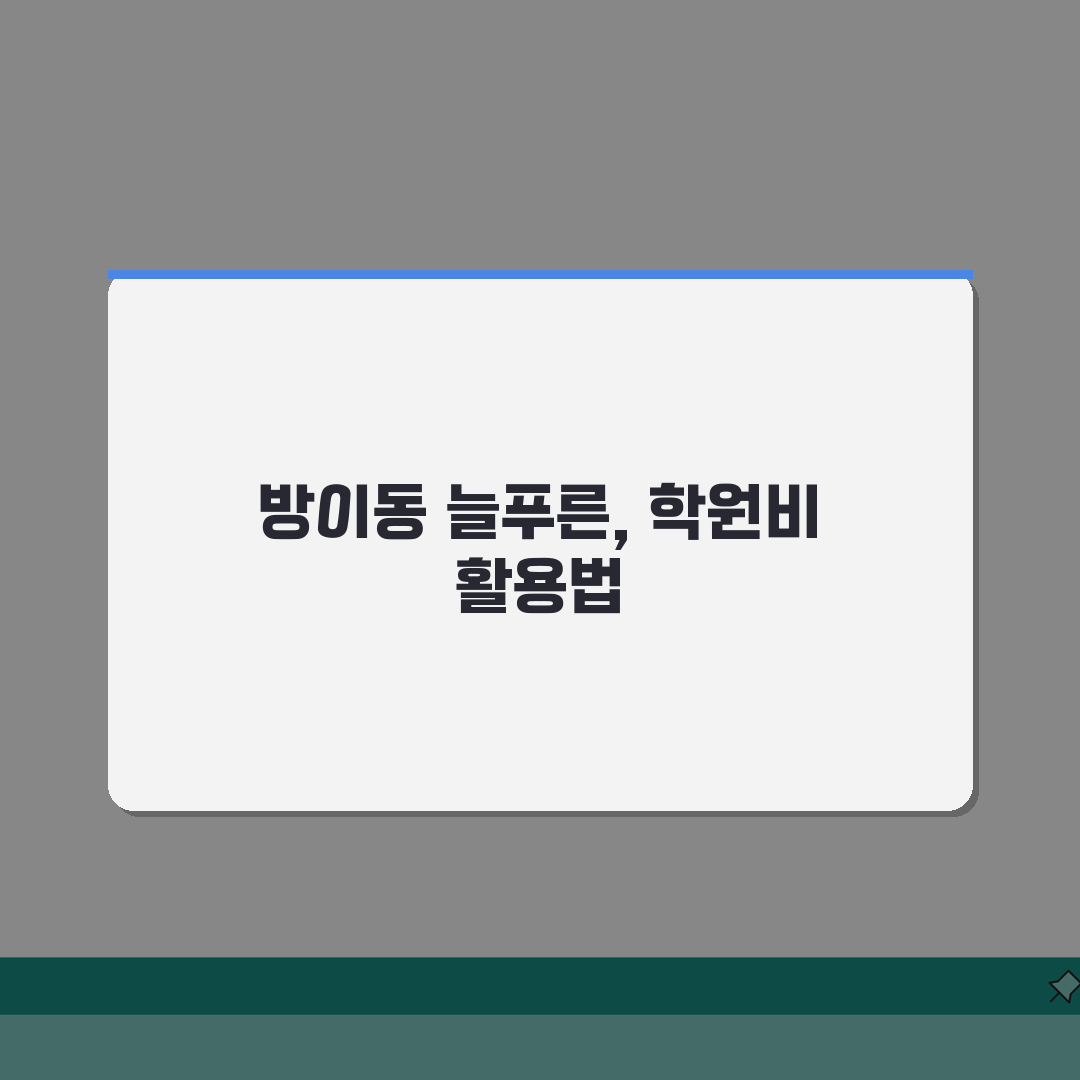 늘푸른수학원 방이동 학원비 | 중고등 수학 내신 수능반 수강료 A to Z: 7단계 완벽